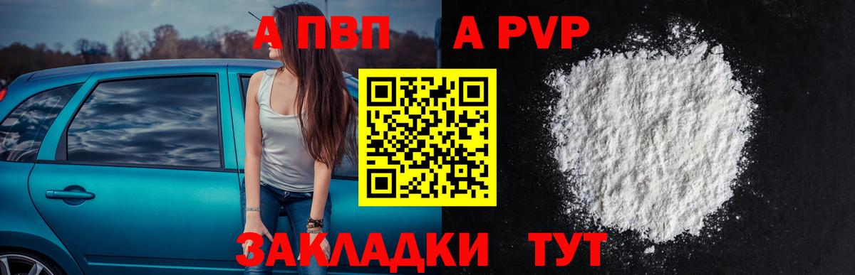 A-PVP СК  A-PVP  Подольск  Вход с VPN  Alfa_PVP Соль 