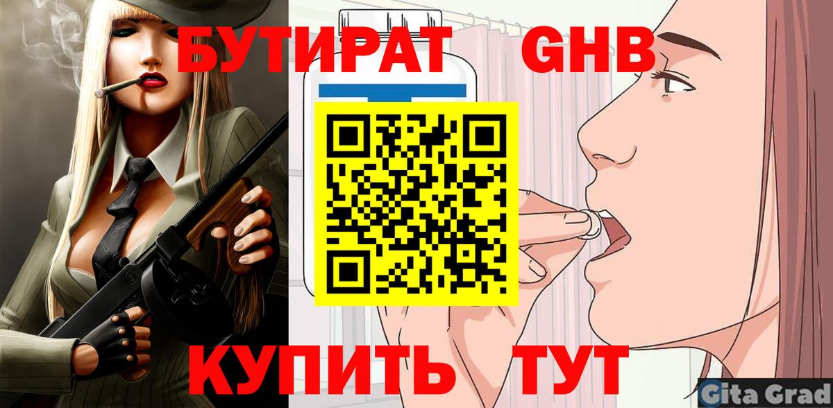 Подольск  Бутират  Вход с VPN  БУТИРАТ 99% 