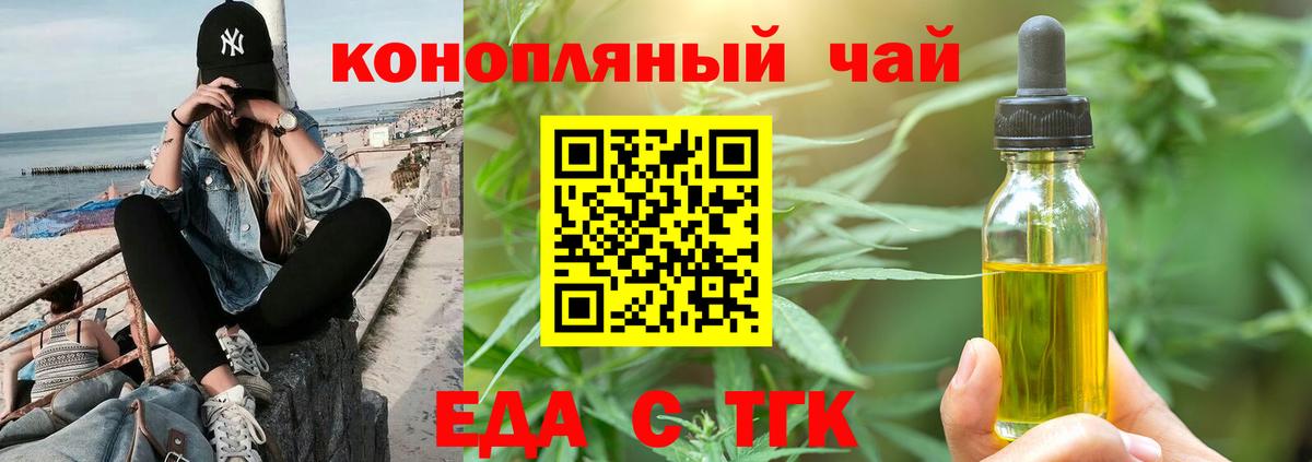 Подольск  Еда ТГК конопля  Вход с VPN 