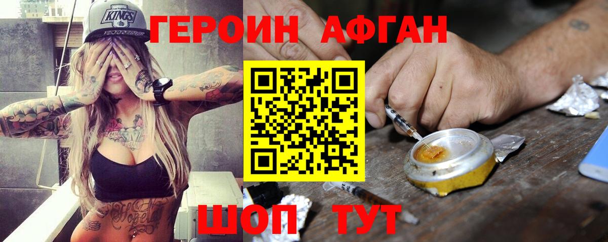 Подольск  ГЕРОИН герыч  Героин  Вход с VPN 