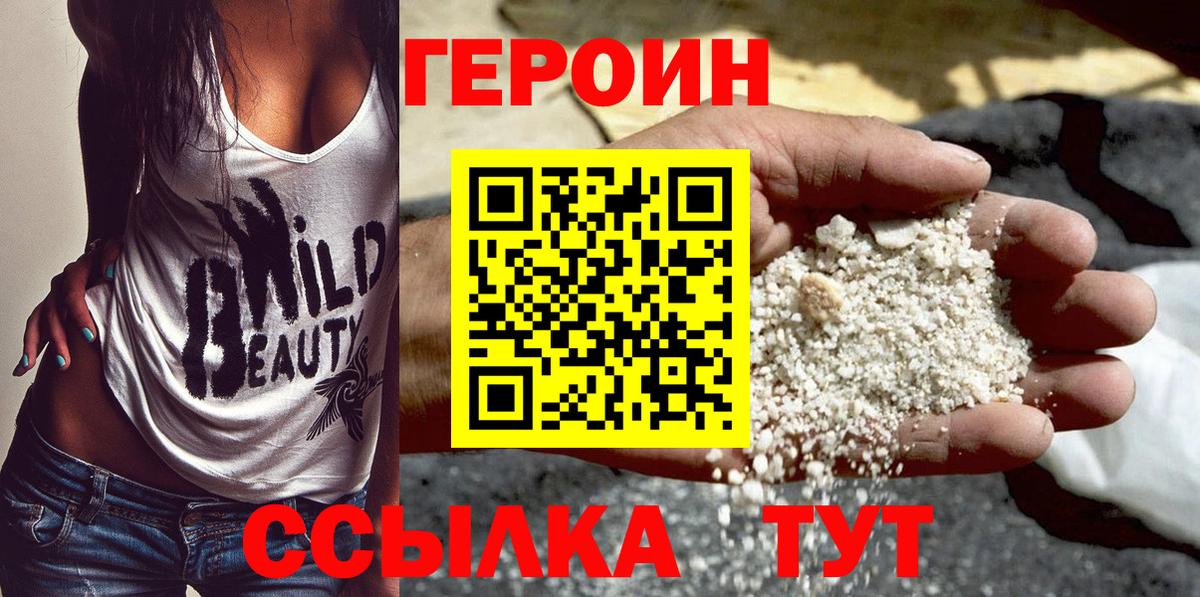 Героин белый Подольск