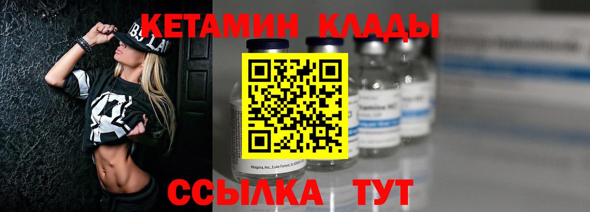 Подольск  КЕТАМИН VHQ  Вход с VPN 
