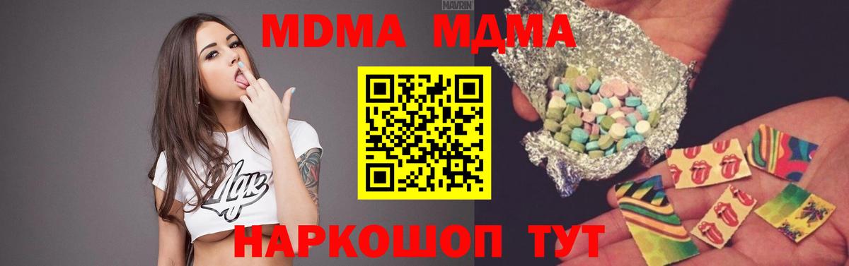 МДМА VHQ  МДМА  Подольск  Вход с VPN 