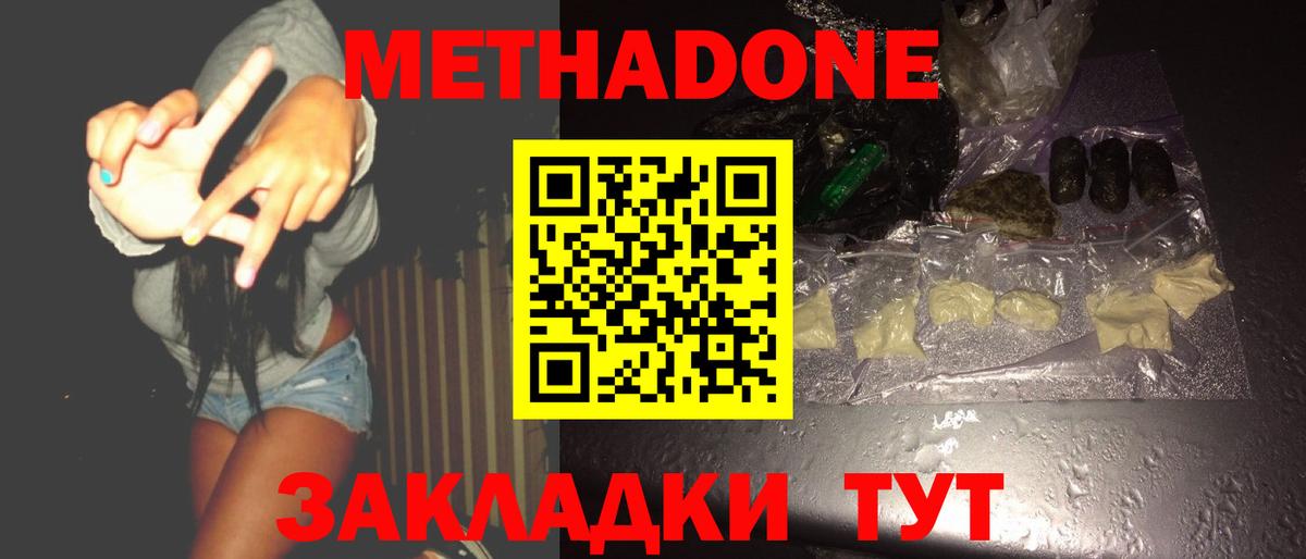 Подольск  Метадон VHQ  Вход с VPN  Метадон кристалл 